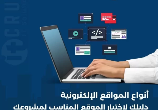 ITCRUZ-دليلك لاختيار الموقع المناسب لمشروعك