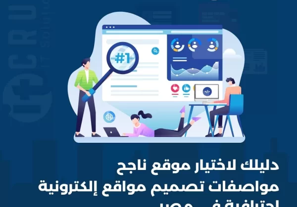 ITCRUZ-دليلك لاختيار موقع ناجح